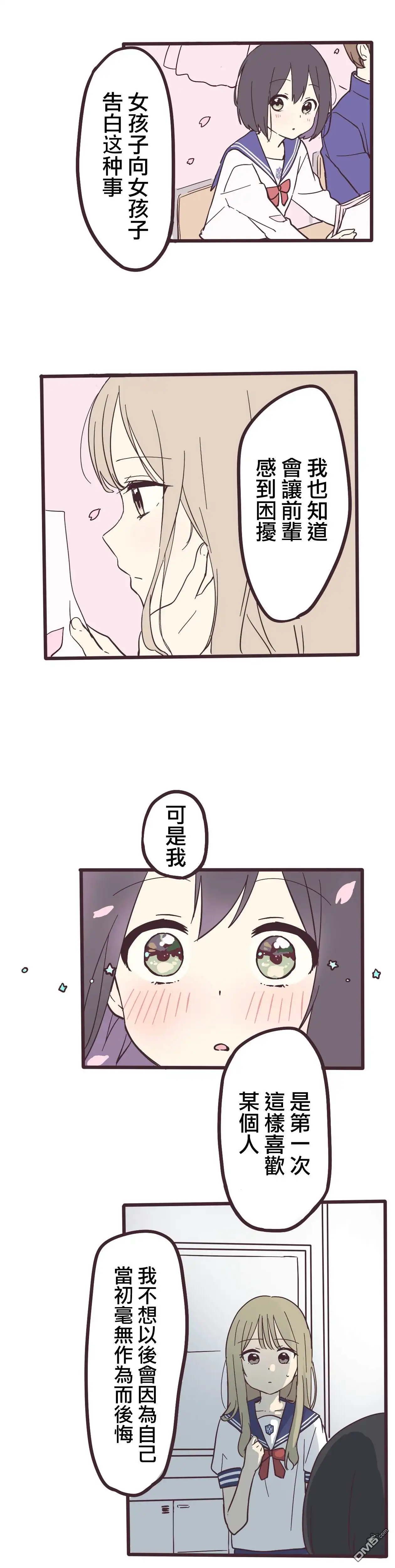 《前辈是伪娘》第1话 第16页