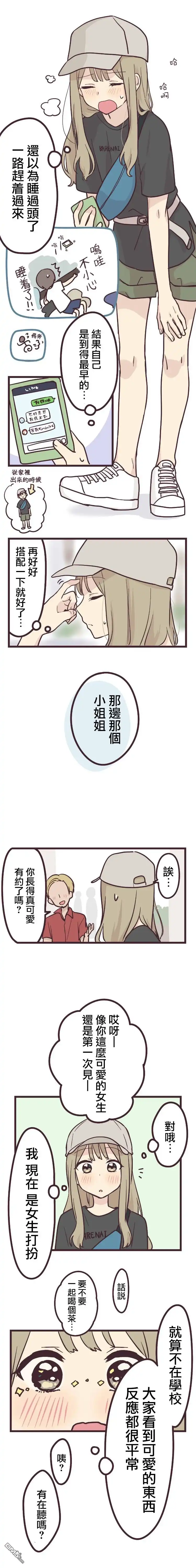 《前辈是伪娘》第10话 第1页