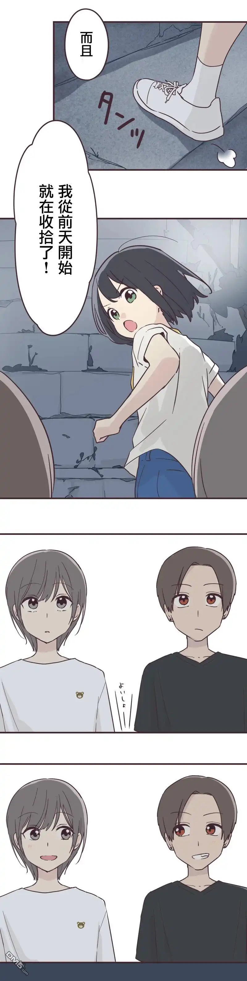 《前辈是伪娘》第100话 第5页