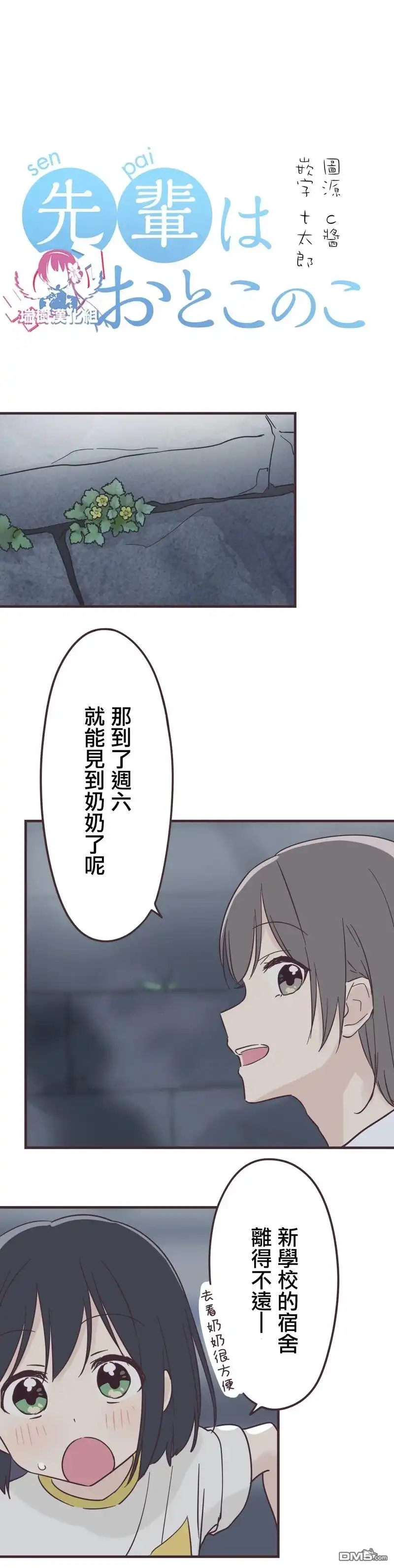 《前辈是伪娘》第100话 第2页