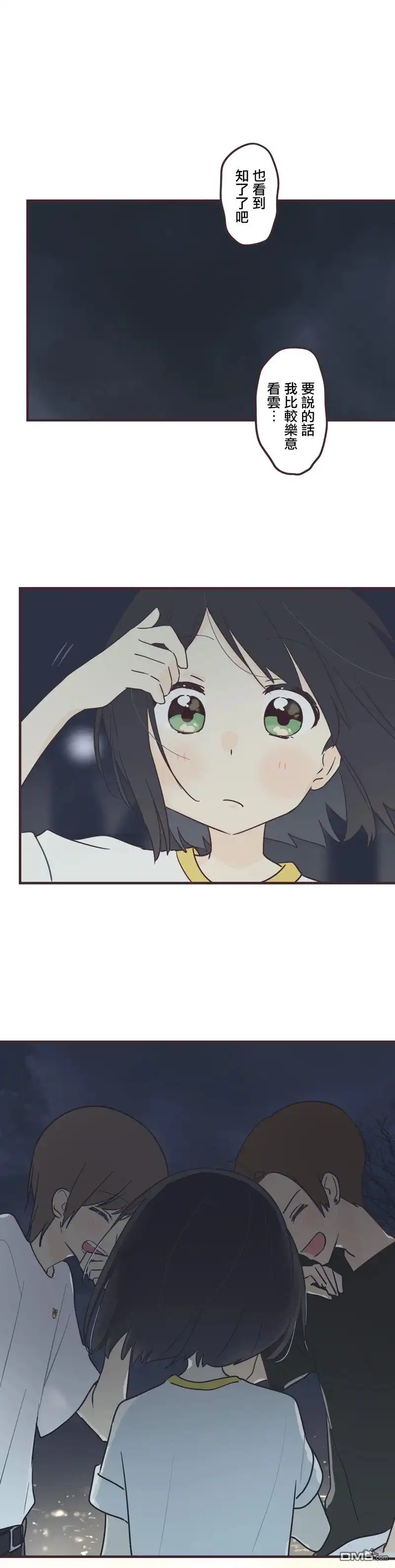 《前辈是伪娘》第100话 第9页