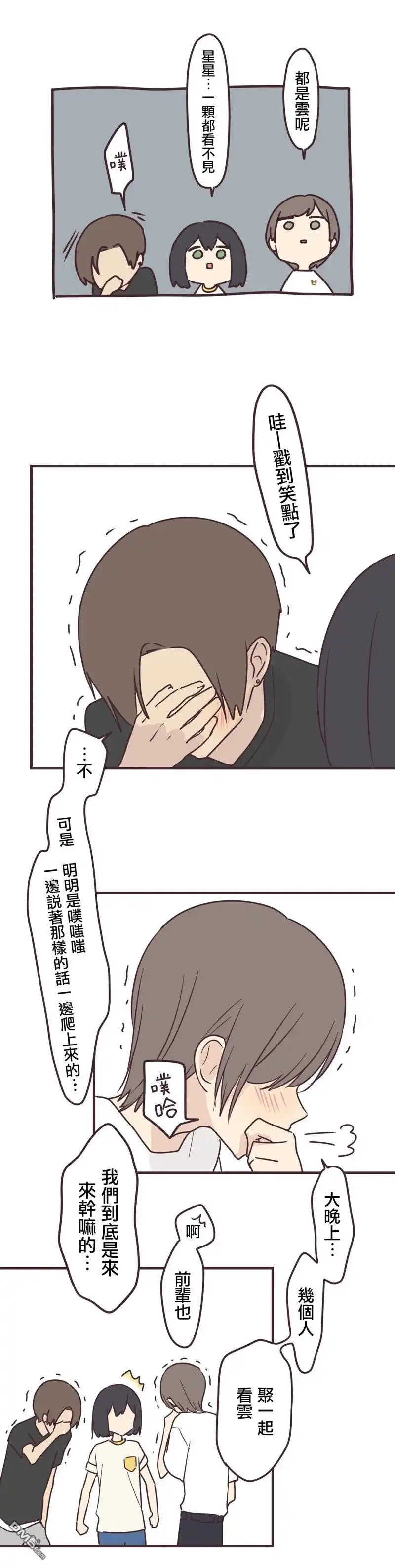 《前辈是伪娘》第100话 第8页