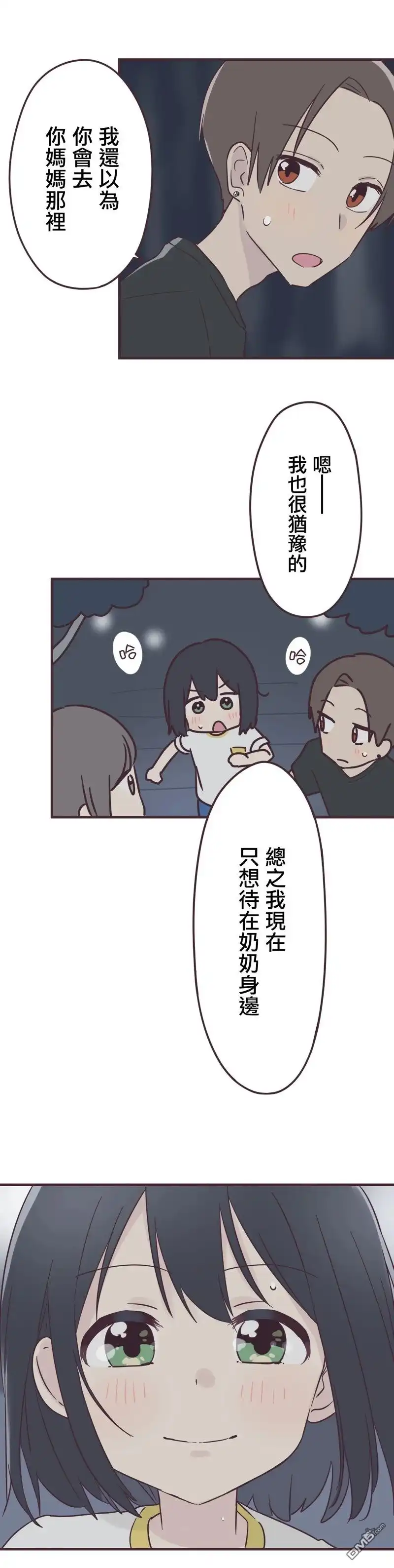 《前辈是伪娘》第100话 第3页