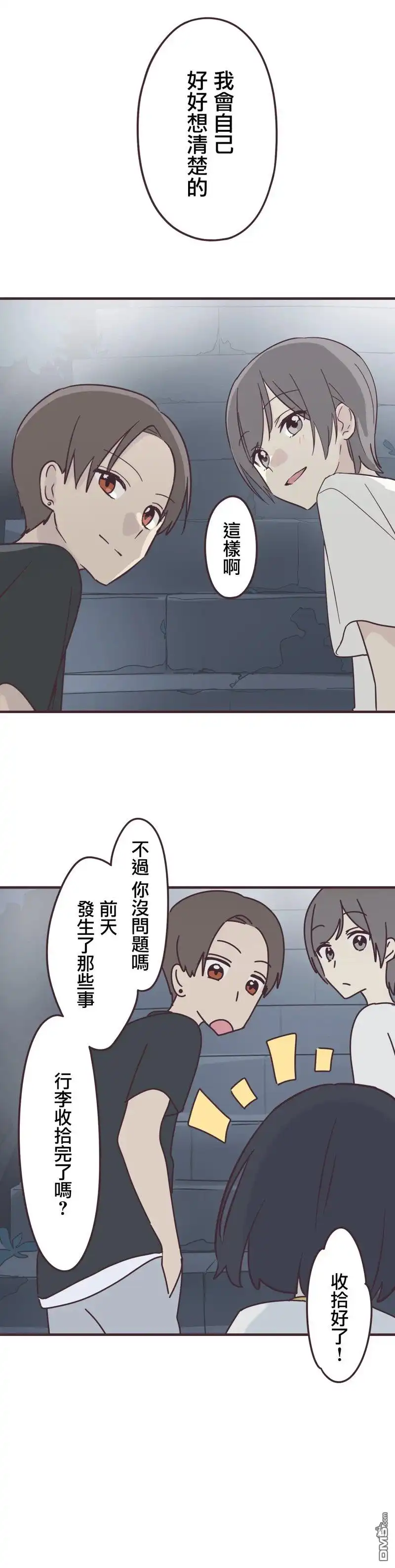 《前辈是伪娘》第100话 第4页
