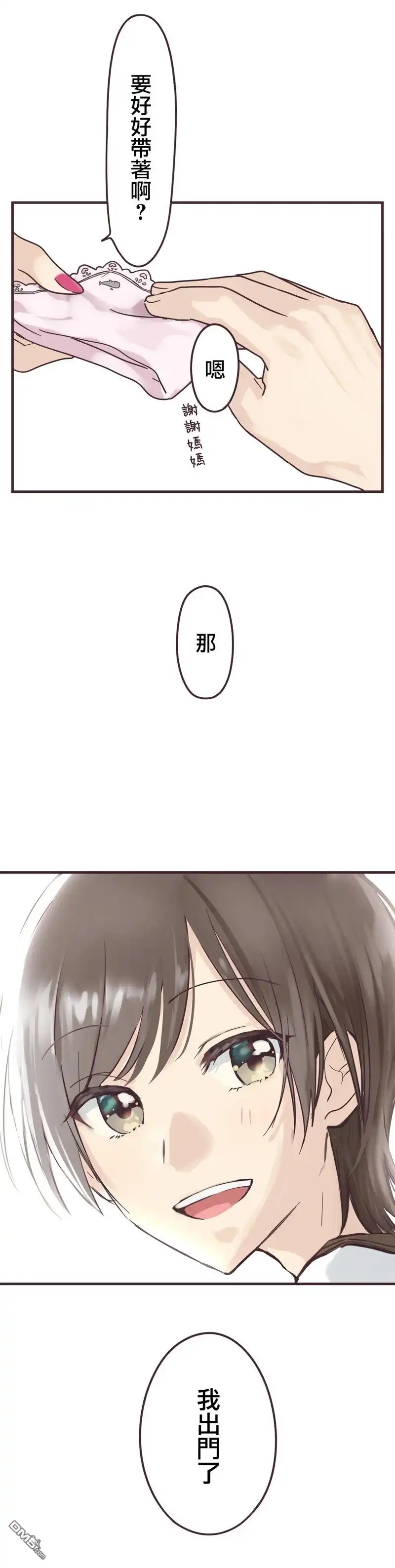 《前辈是伪娘》第100话 第20页
