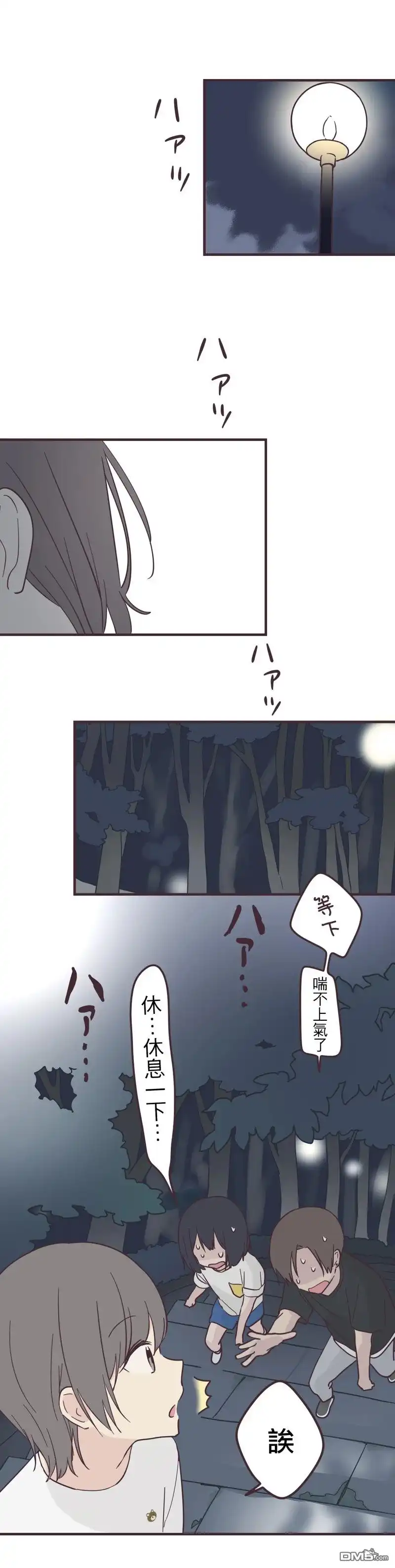 《前辈是伪娘》第100话 第1页
