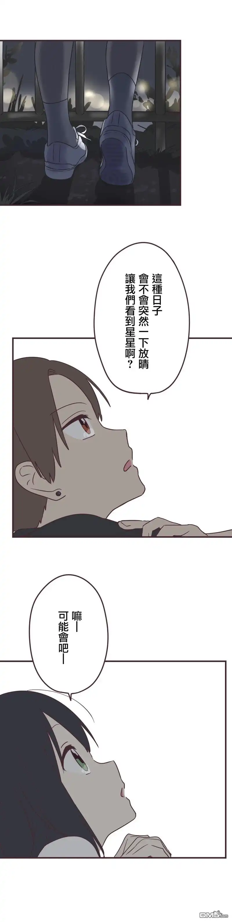 《前辈是伪娘》第100话 第11页
