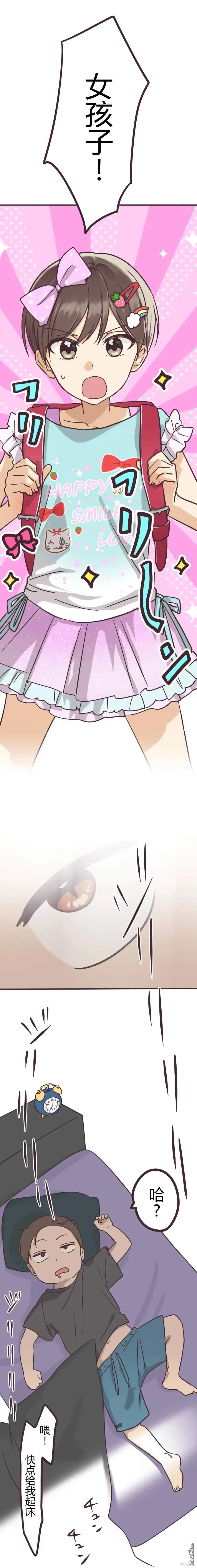 《前辈是伪娘》第101话 第2页