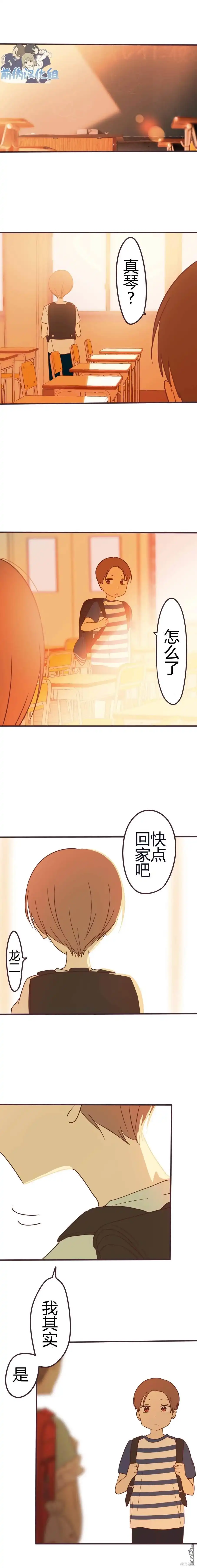 《前辈是伪娘》第101话 第1页