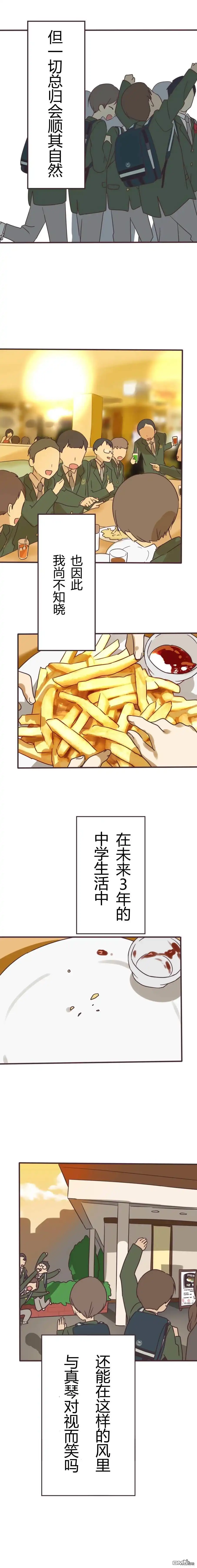 《前辈是伪娘》第101话 第9页