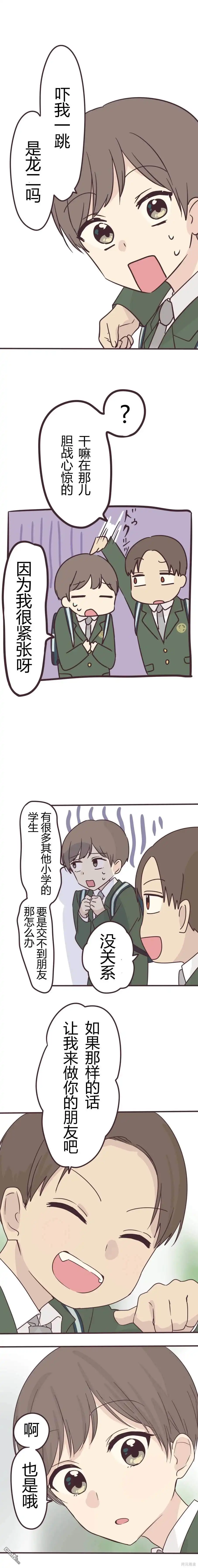《前辈是伪娘》第101话 第4页