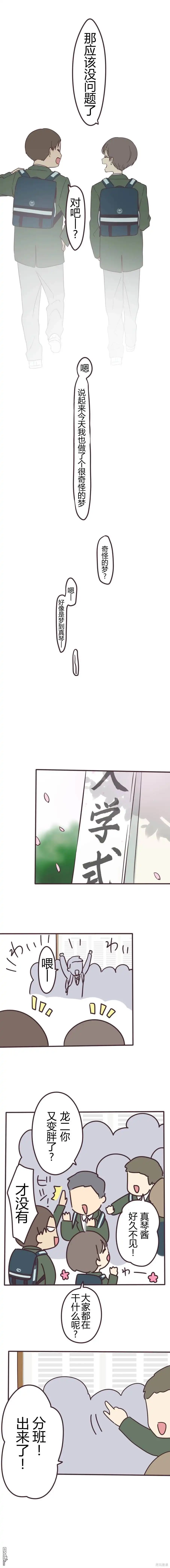 《前辈是伪娘》第101话 第5页