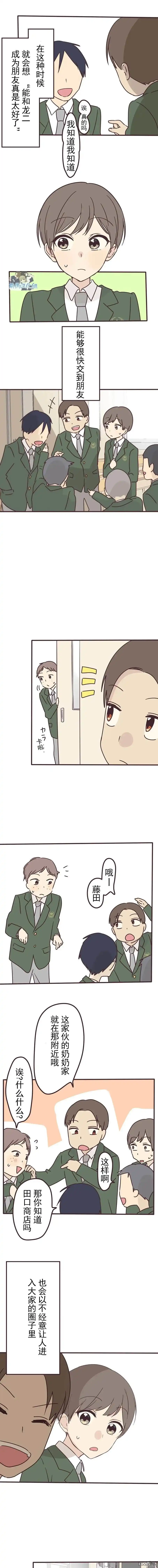 《前辈是伪娘》第102话 第1页