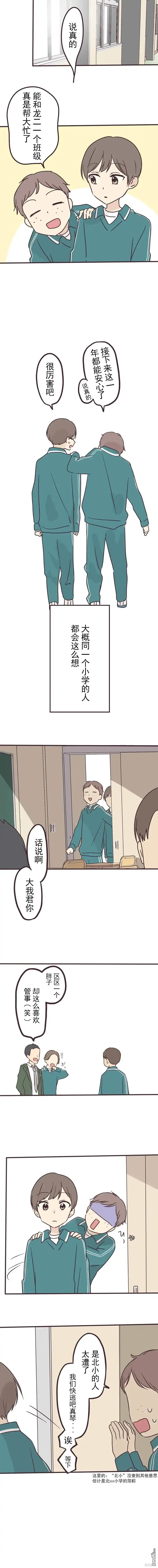 《前辈是伪娘》第102话 第2页