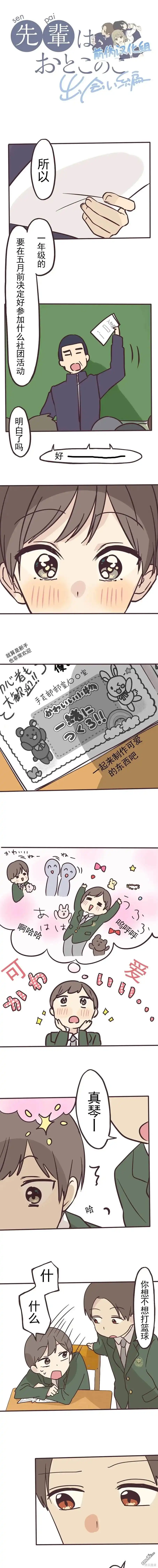 《前辈是伪娘》第102话 第4页