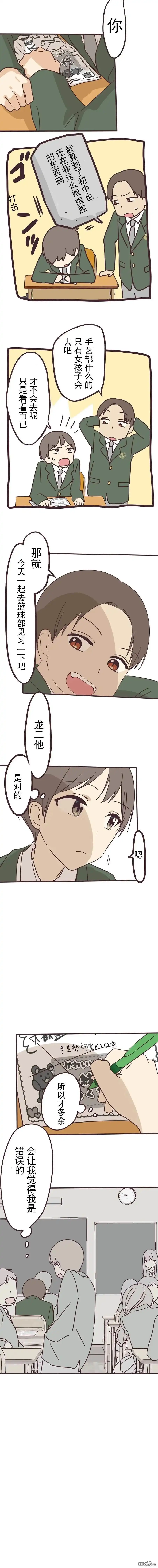 《前辈是伪娘》第102话 第5页