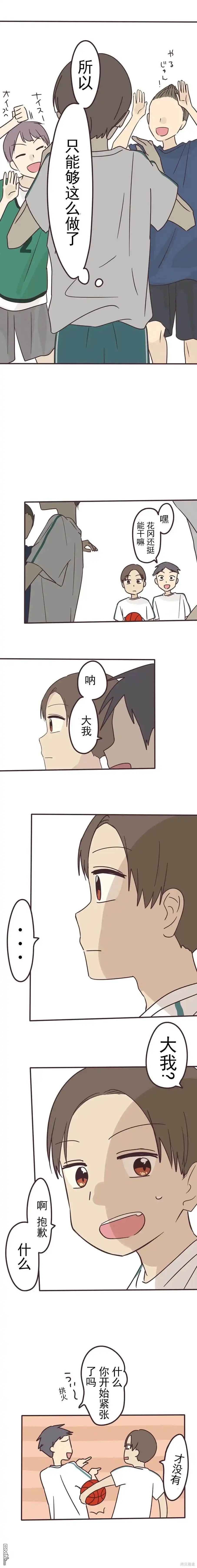 《前辈是伪娘》第102话 第9页