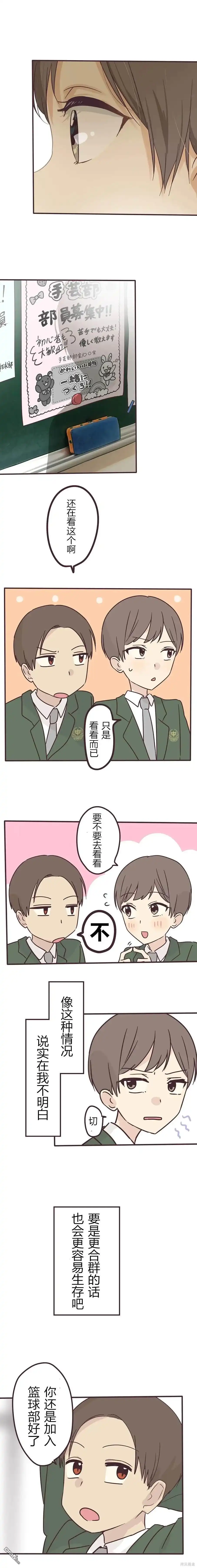《前辈是伪娘》第103话 第3页