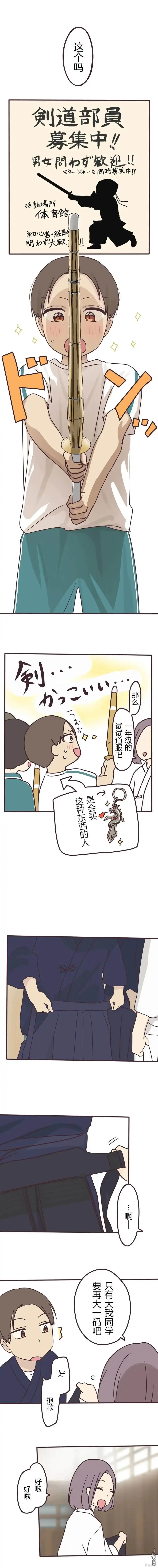 《前辈是伪娘》第103话 第7页
