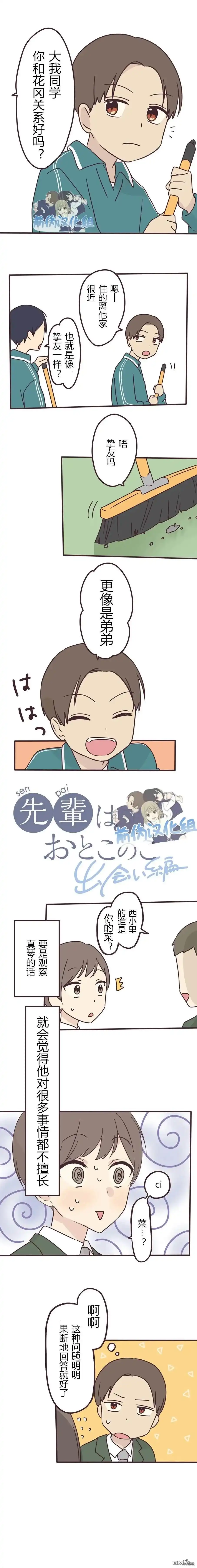 《前辈是伪娘》第103话 第1页