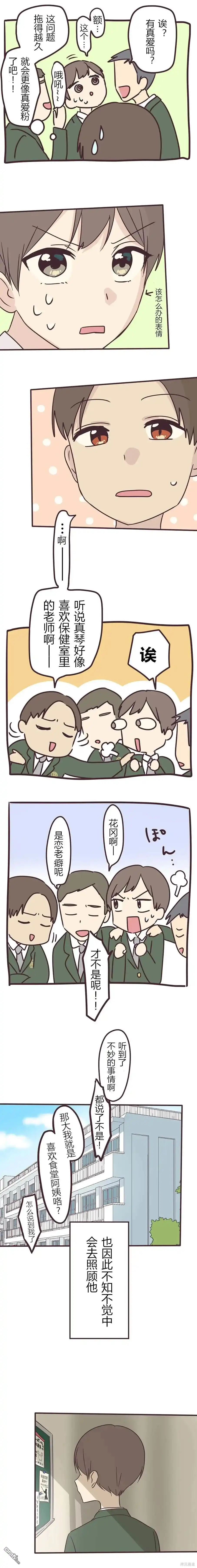 《前辈是伪娘》第103话 第2页