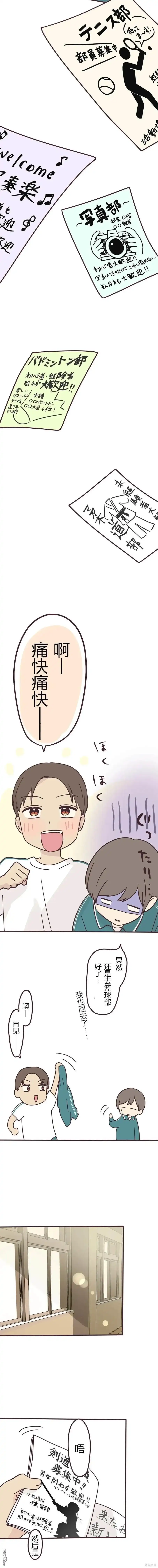 《前辈是伪娘》第103话 第6页