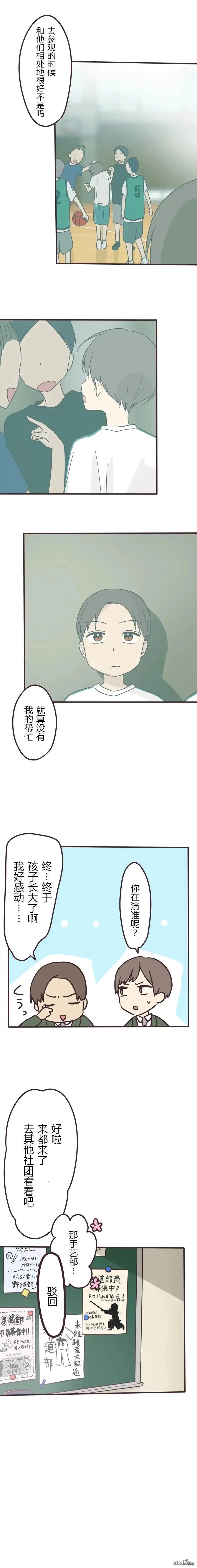 《前辈是伪娘》第103话 第4页
