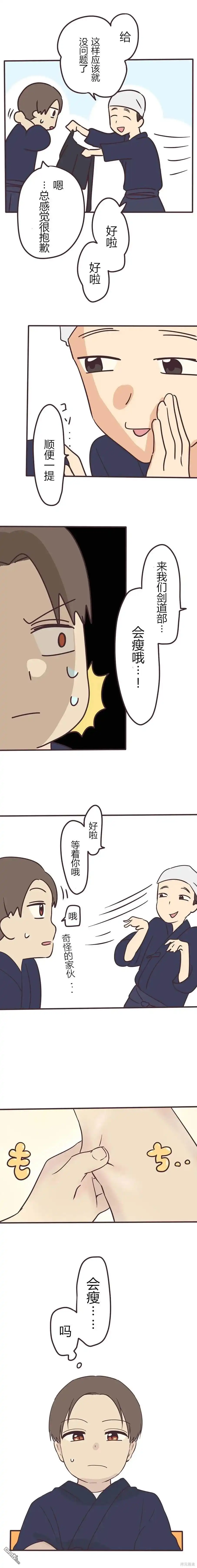 《前辈是伪娘》第103话 第9页
