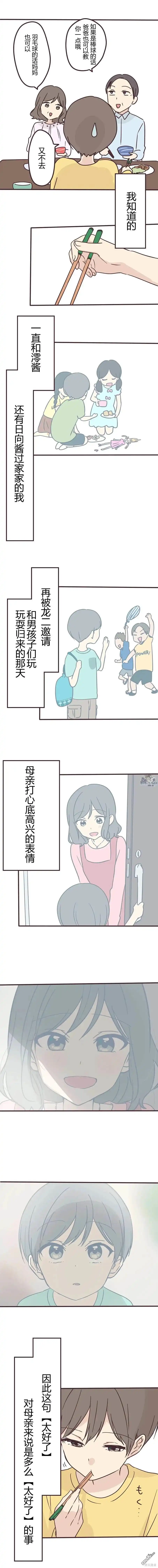 《前辈是伪娘》第104话 第5页