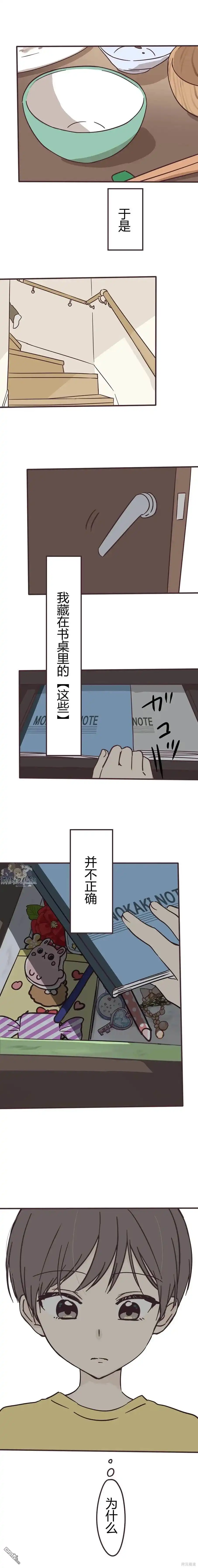《前辈是伪娘》第104话 第6页