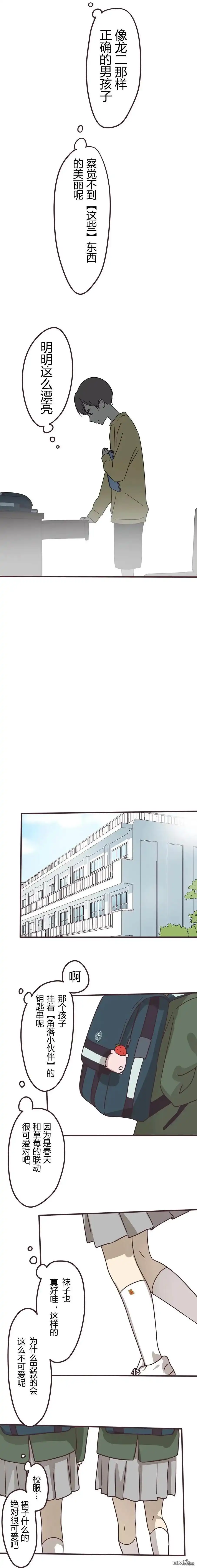 《前辈是伪娘》第104话 第7页