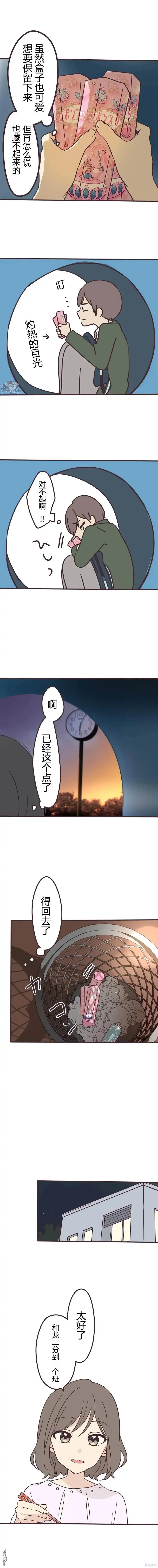 《前辈是伪娘》第104话 第4页
