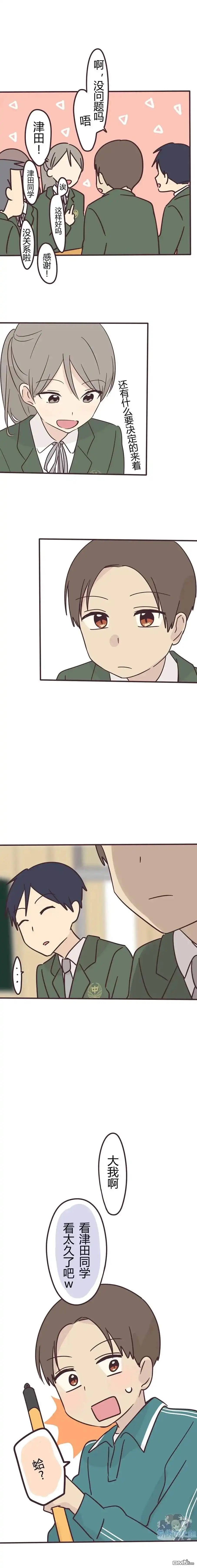 《前辈是伪娘》第105话 第8页