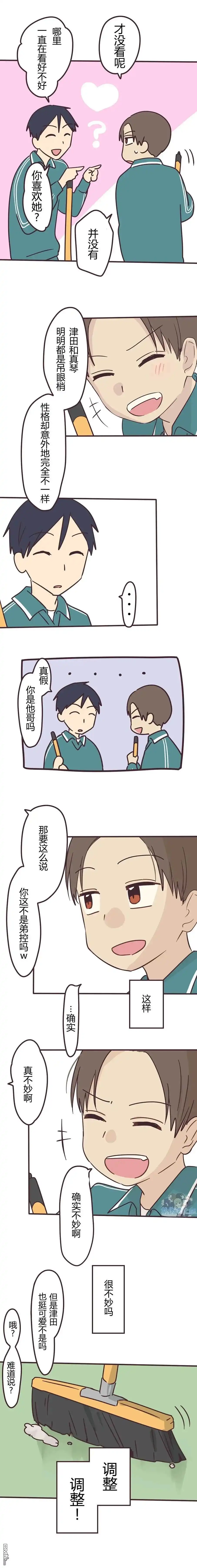 《前辈是伪娘》第105话 第9页