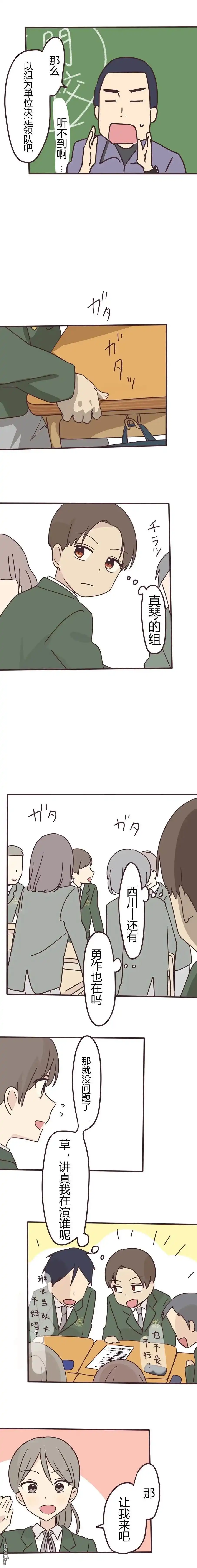 《前辈是伪娘》第105话 第7页