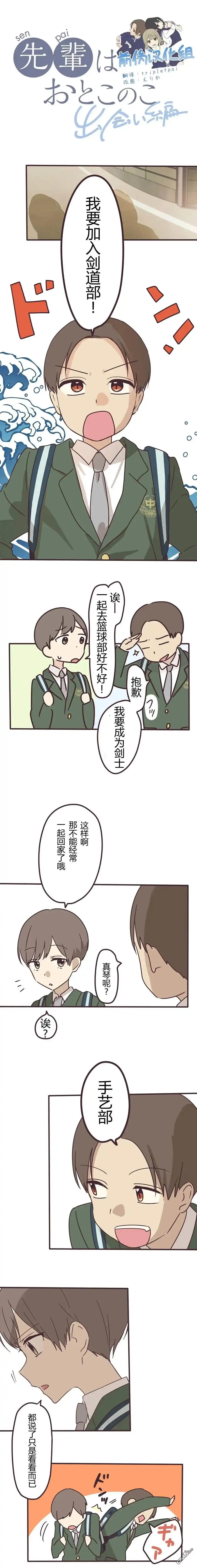 《前辈是伪娘》第105话 第4页