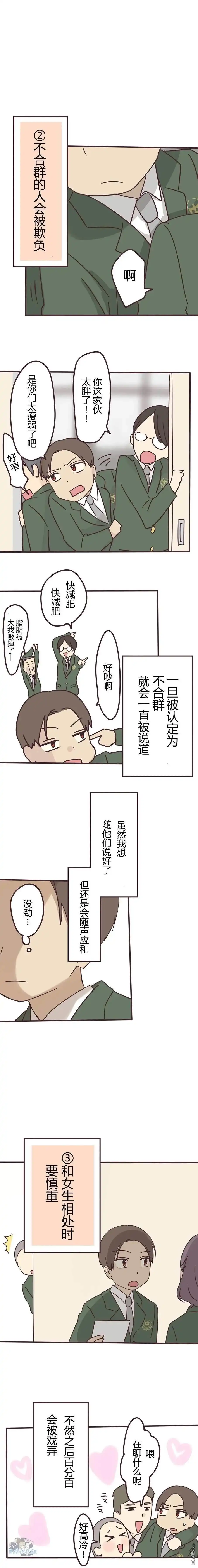 《前辈是伪娘》第105话 第2页
