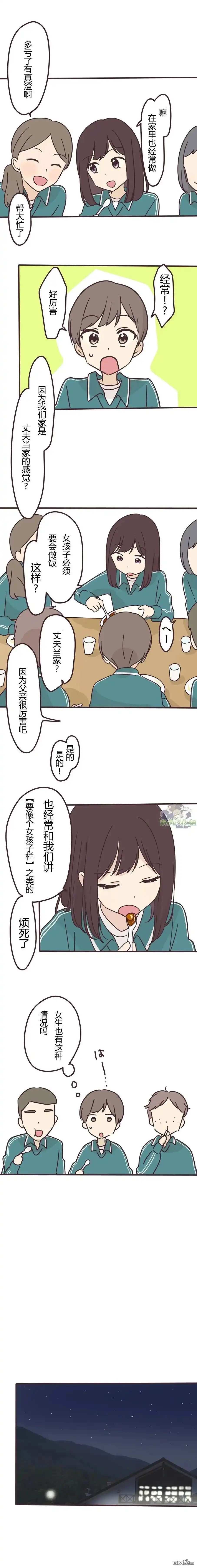 《前辈是伪娘》第106话 第6页