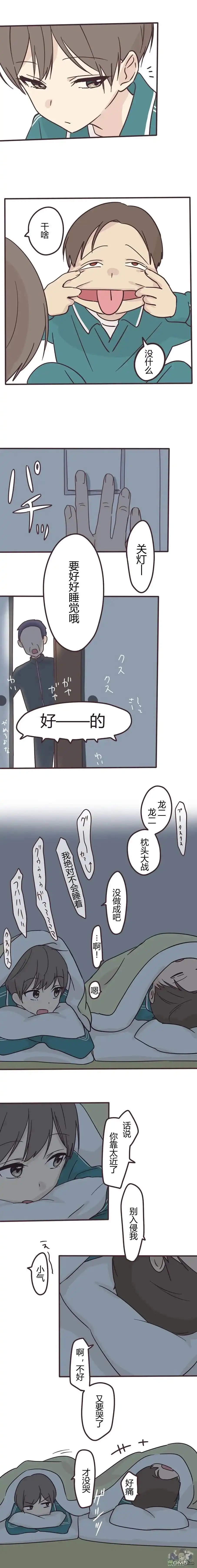《前辈是伪娘》第106话 第9页