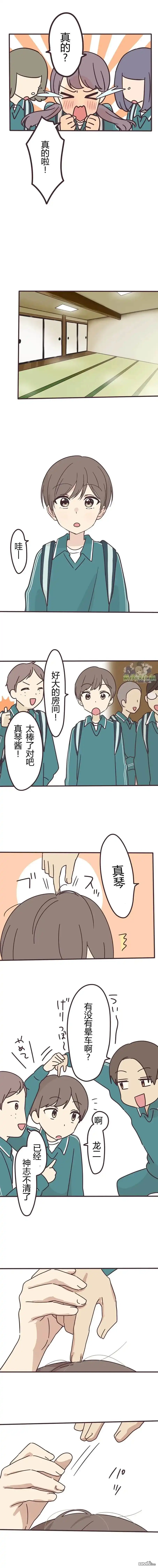 《前辈是伪娘》第106话 第3页