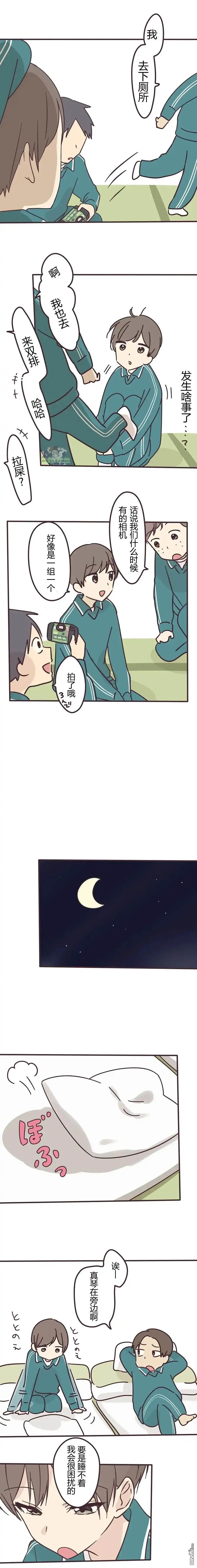 《前辈是伪娘》第106话 第8页