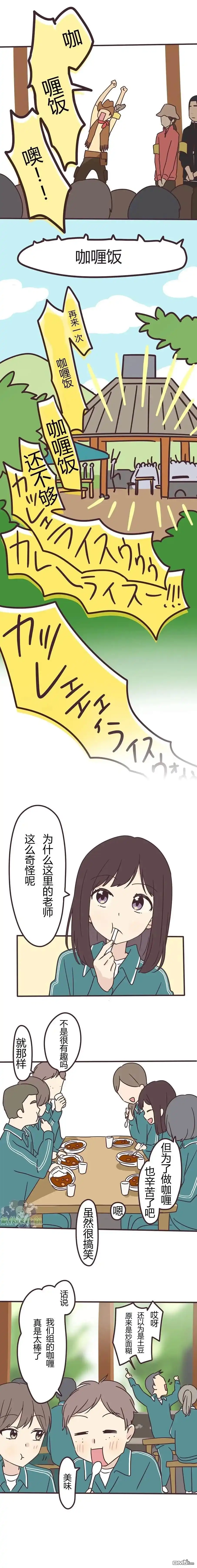 《前辈是伪娘》第106话 第5页