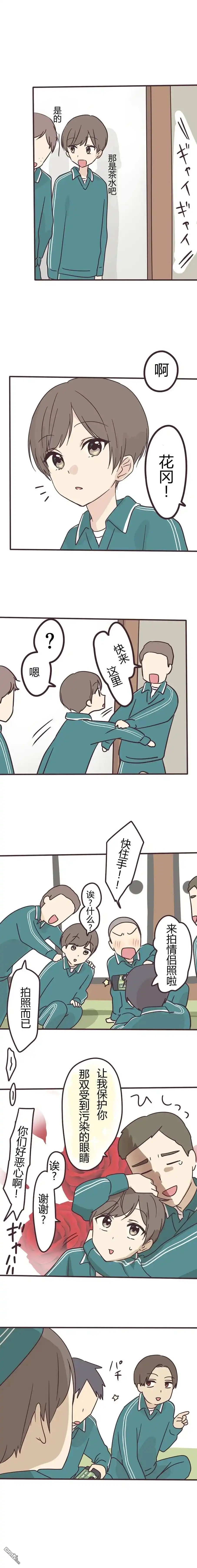 《前辈是伪娘》第106话 第7页