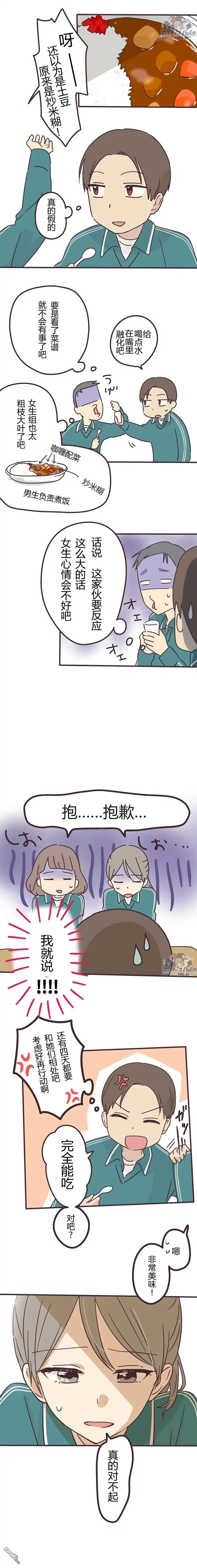 《前辈是伪娘》第107话 第1页