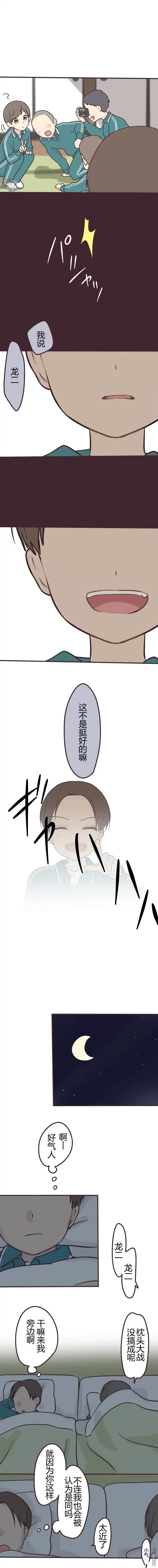 《前辈是伪娘》第107话 第3页