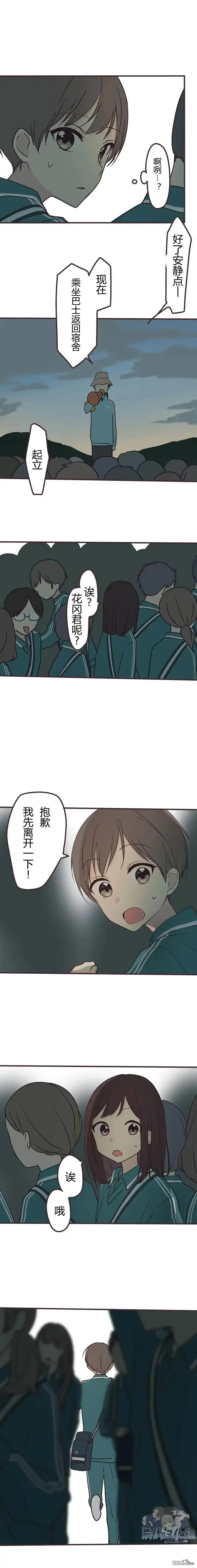 《前辈是伪娘》第108话 第8页