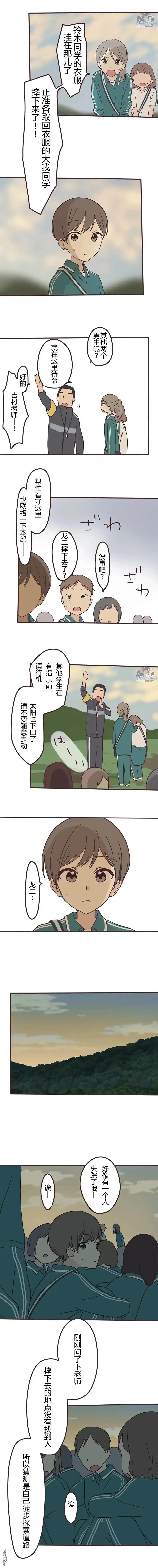 《前辈是伪娘》第108话 第7页