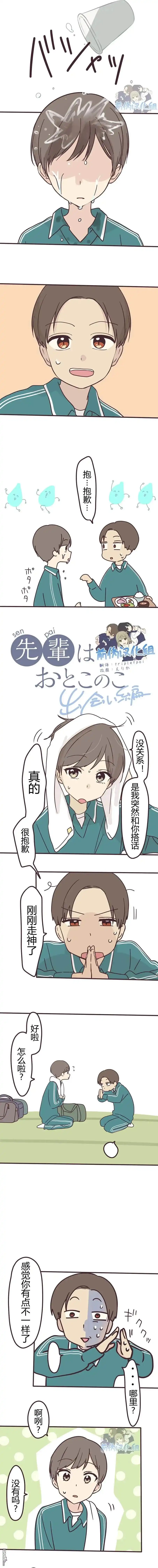 《前辈是伪娘》第108话 第1页