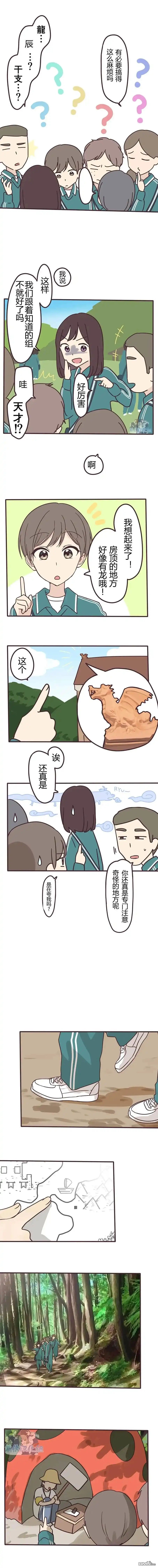《前辈是伪娘》第108话 第3页