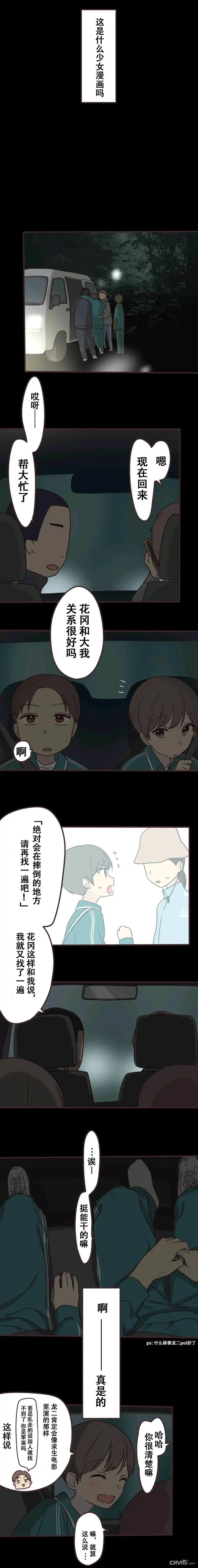 《前辈是伪娘》第109话 第8页